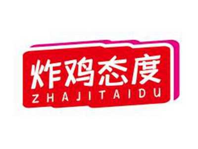 炸鸡态度