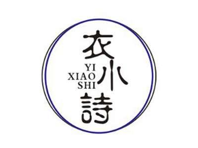 衣小诗