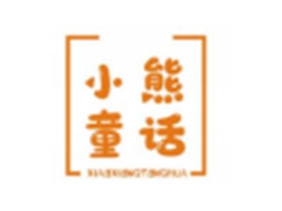 小熊童话