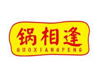 锅相逢