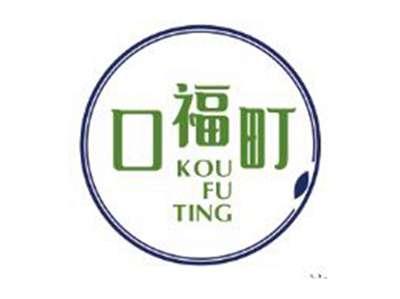 口福町