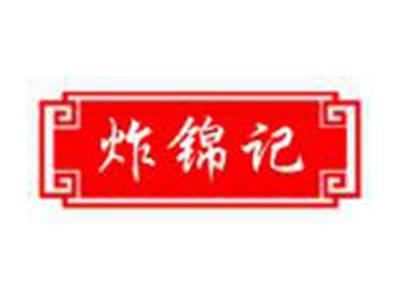 炸锦记