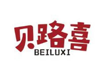贝路喜