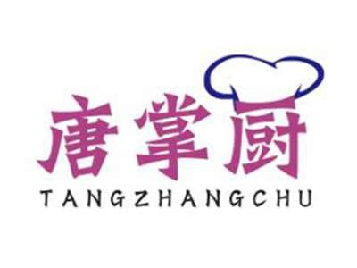 唐掌厨