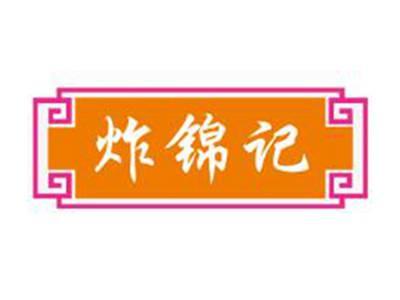 炸锦记