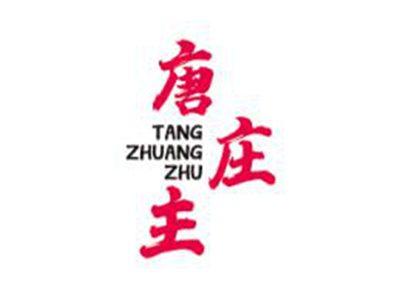 唐庄主