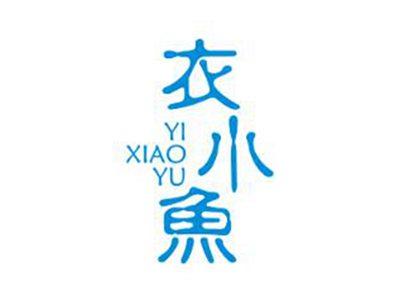 衣小鱼