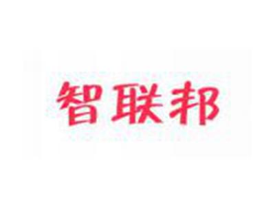智联邦