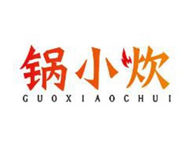 锅小炊