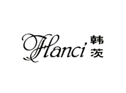 韩茨HANCI