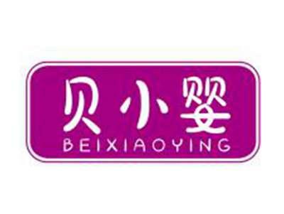 贝小婴