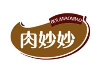 肉妙妙