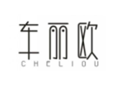 车丽欧