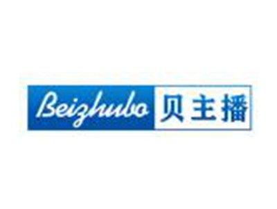 贝主播