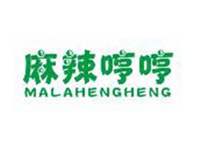 麻辣哼哼