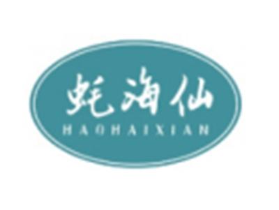 蚝海仙