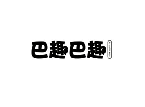 巴趣巴趣
