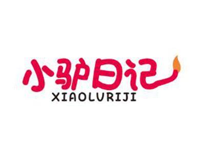 小驴日记