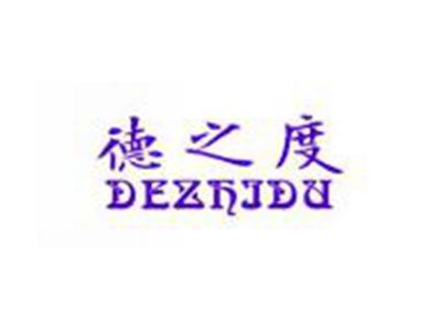 德之度