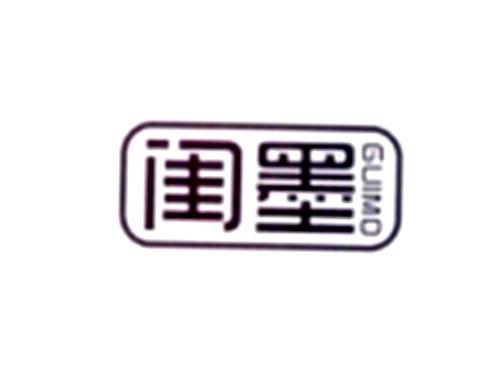 闺墨