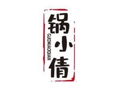锅小倩