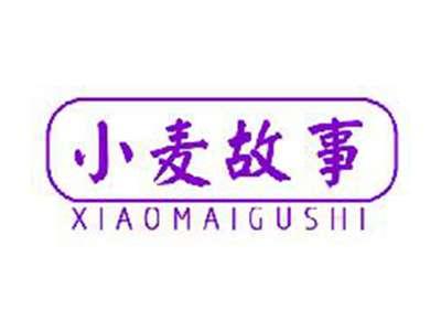 小麦故事