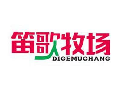 笛歌牧场