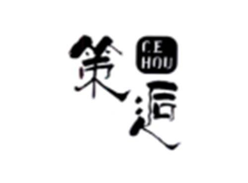 策逅