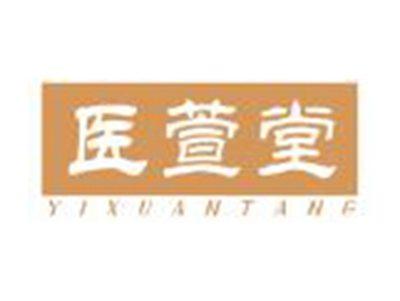 医萱堂