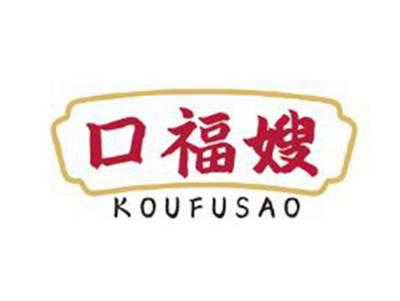 口福嫂