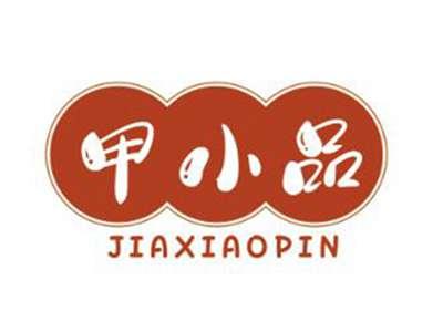 甲小品