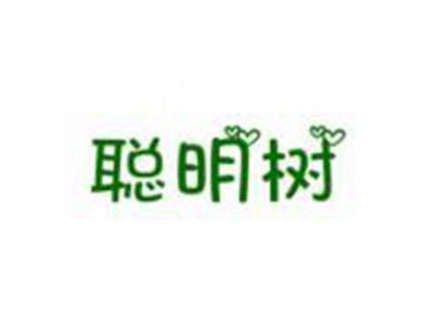 聪明树