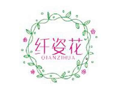 纤姿花