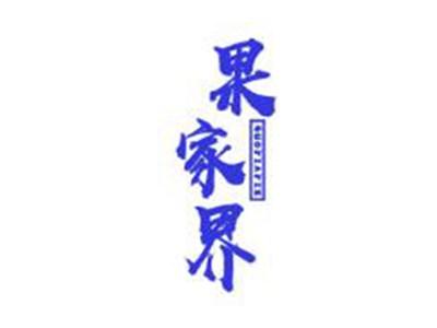 果家界