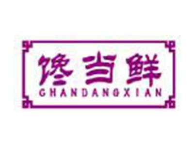 馋当鲜