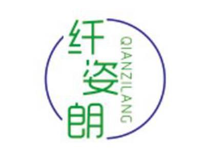 纤姿朗