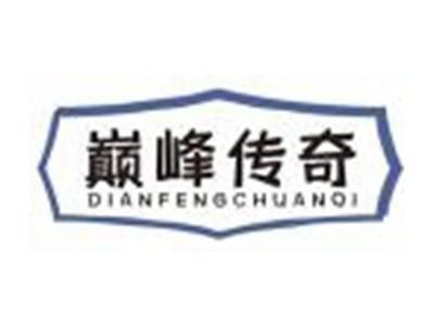 巅峰传奇
