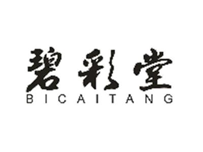 碧彩堂