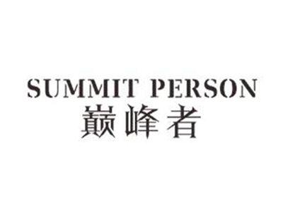巅峰者SUMMITPERSON