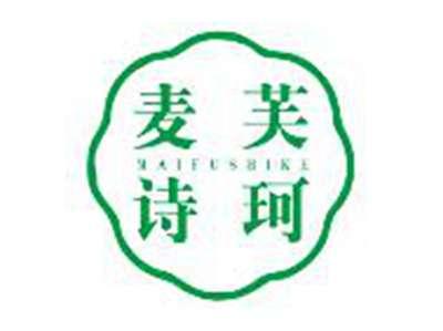麦芙诗珂