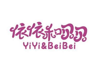 依依和贝贝YIYI&BEIBEI