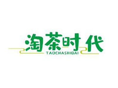 淘茶时代