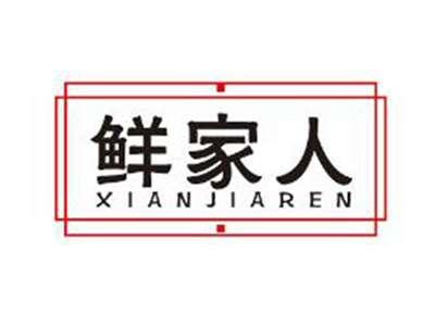 鲜家人