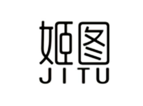 姬图