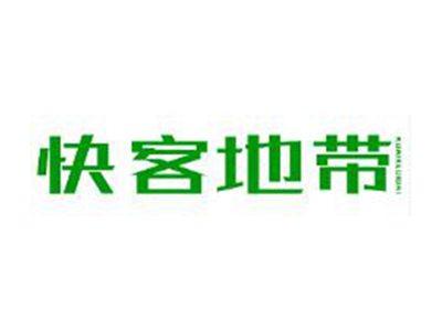 快客地带