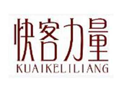 快客力量