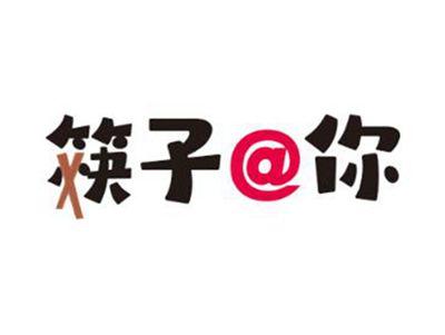 筷子@你