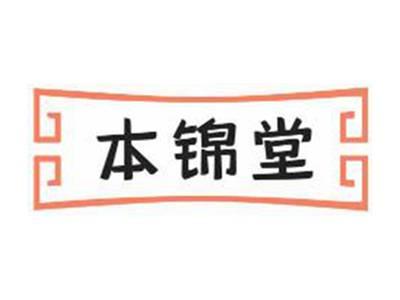 本锦堂