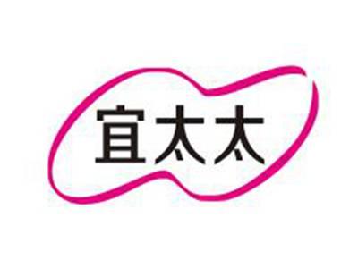 宜太太