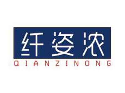 纤姿浓